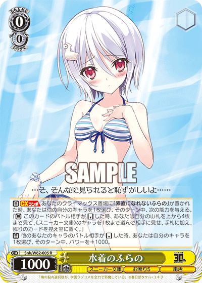 Snk/W62-005 水着のふらの R