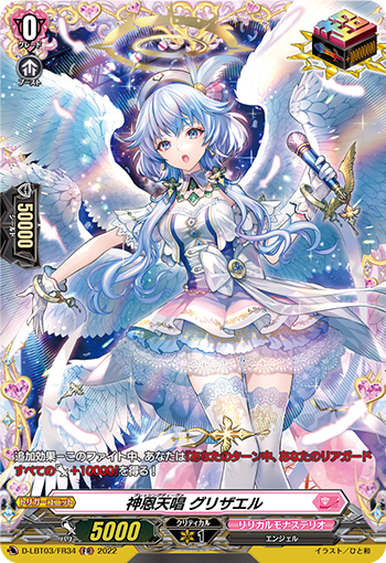 D-LBT03/FR34 神恩天唱 グリザエル FR