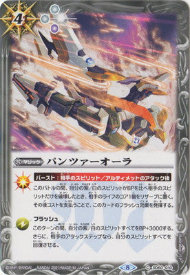 SD60-010 パンツァーオーラ C