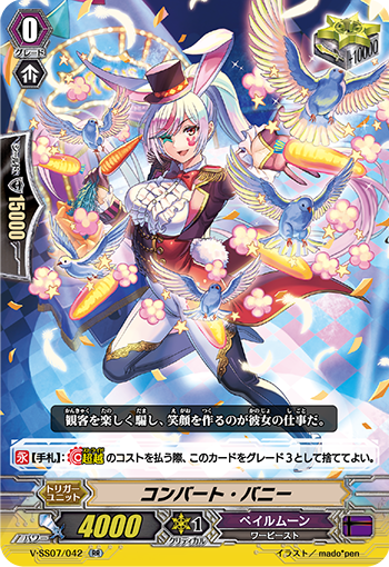 V-SS07/042 コンバート・バニー RR