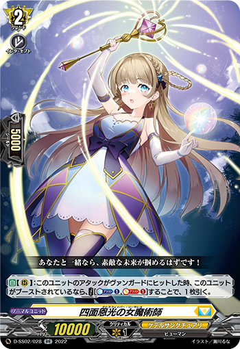D-SS02/028 The female magician RR with four sides of grace