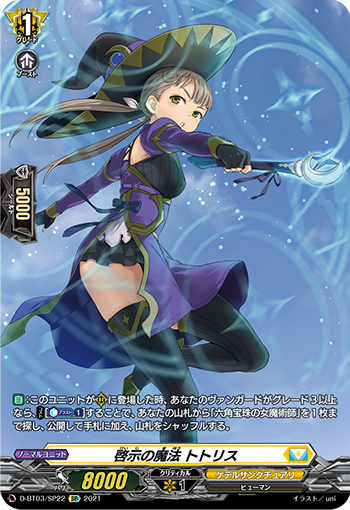 D-BT03/SP22 啓示の魔法 トトリス SP