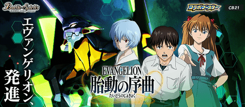 [CB21]Battle Spirits 合作補充包 新世紀福音戰士 胎動の序曲