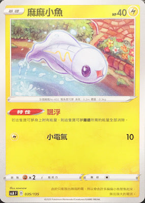 SCA 035/135 麻麻小魚