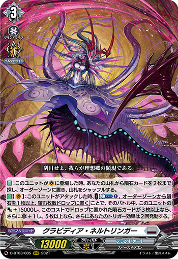 D-BT03/005 グラビディア・ネルトリンガーRRR