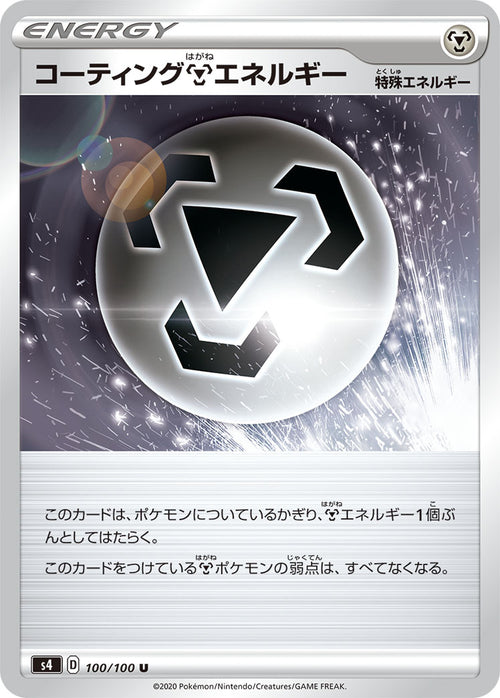 S4 100/100 コーティング鋼エネルギー U