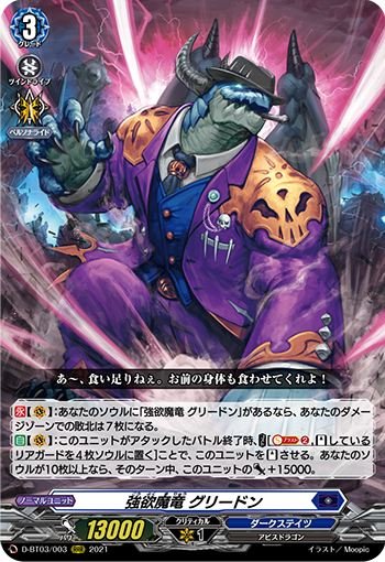 D-BT03/003 The Demon Dragon of Desire RRR