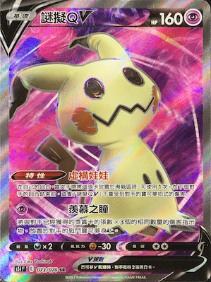 S5IF 073/070 Mimikyu QV SR