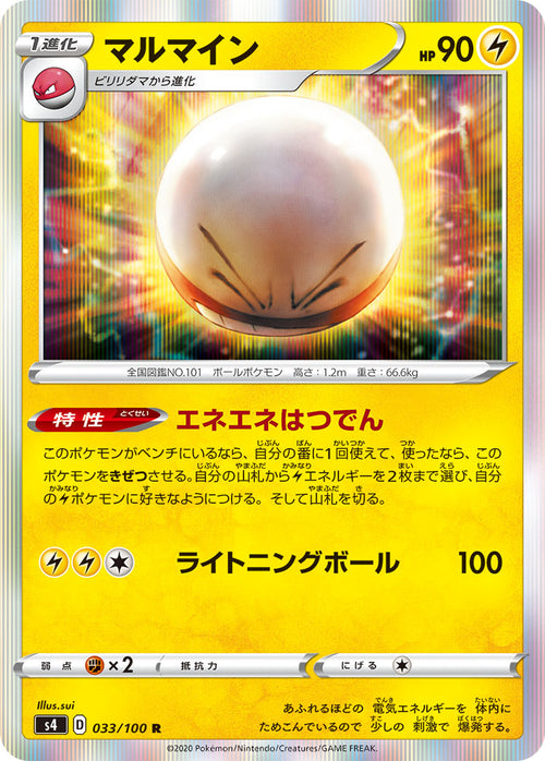 S4 033/100 Malima R