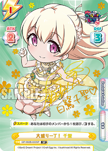GP/002B-033SP 大盛り一丁! Thousand Saints SP