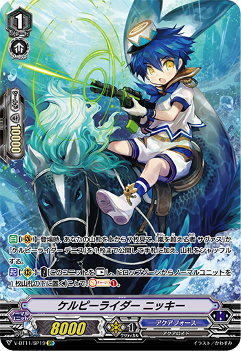 V-BT11/SP19 ケルピーライダー ニッキー SP