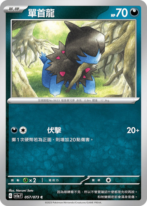 SV1aF 057/073 Single-headed Dragon C