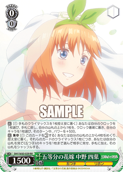 5HY/W83-029 五等分の花嫁 中野 四葉 RR - 皇巢卡店 Beehive Trading Card Shop
