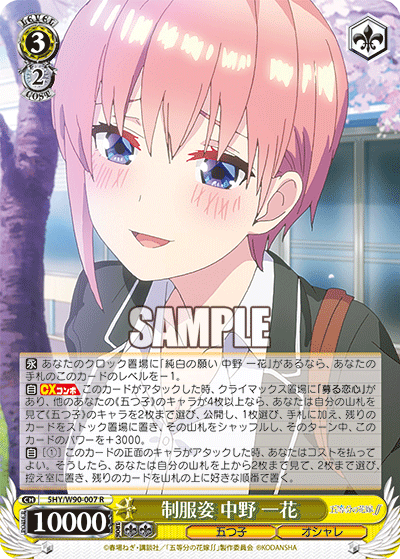 5HY/W90-007 制服姿 中野 一花 R