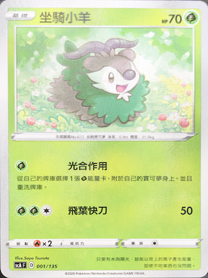 SCA 001/135 坐騎小羊 TD