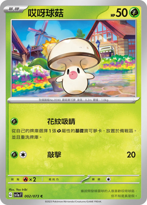 SV1aF 002/073 Ouch mushroom C