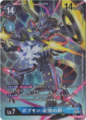 BT6-030 ガブモン -友情の絆- P-SR