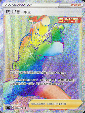 S5IF 088/070 Ma Shide one-hit flow HR