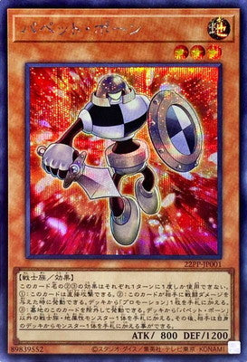 22PP-JP001 パペット・ポーン SE - 皇巢卡店 Beehive Trading Card Shop