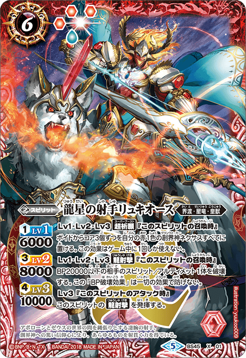 BS45-X01 Ryusei Sagittarius Ryuse X