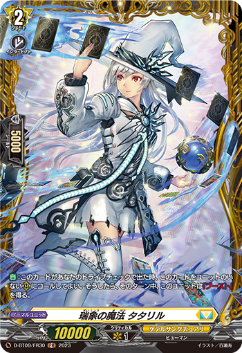 D-BT09/FR30 瑞象の魔法 タタリル FR