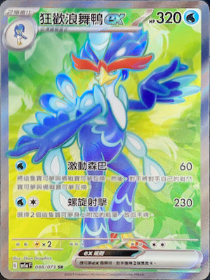 SV1aF 088/073 Carnival Dancing Duck ex SR