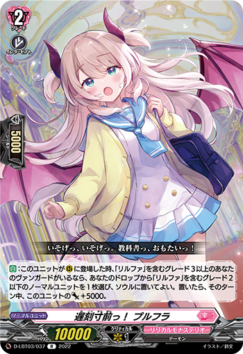 D-LBT03/037 遅刻寸前っ！ プルフラ R
