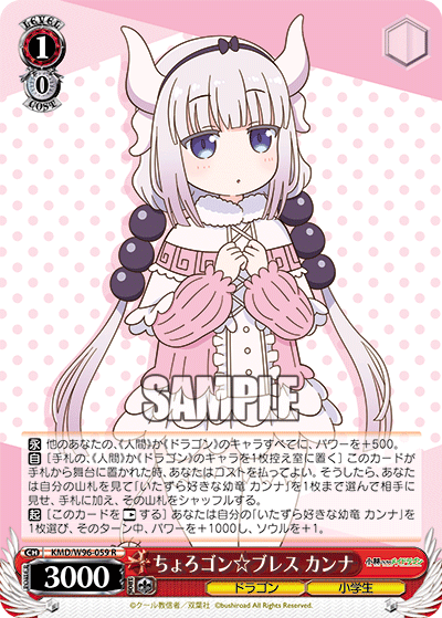 KMD/W96-059 ちょろゴン☆ブレスカンナ R