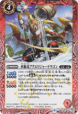 SD49-001 水瓶竜アクエリジャードラゴン C