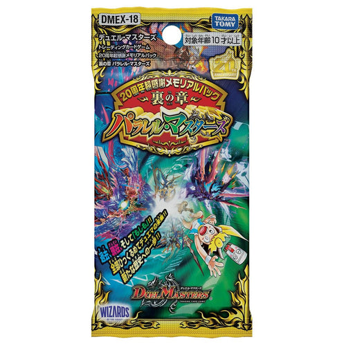 Duel Masters DMEX-18 20th Anniversary Super Thank You Souvenir Pack "Sato no Chapter パラレル･マスターズ"
