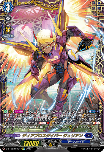 D-BT06/FFR04 ディアブロスダイバー ジュリアン FFR