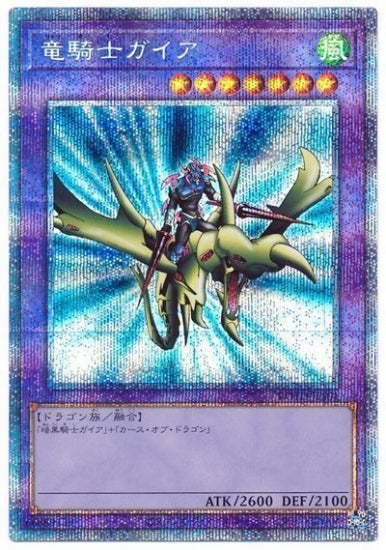 ROTD-JPS01 Dragon Knight ガイアPSE