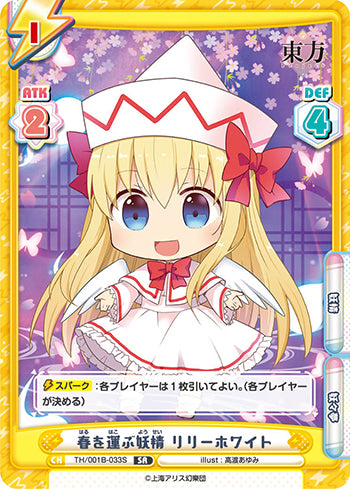 TH/001B-033S 春を運ぶ妖精 リリーホワイト SR