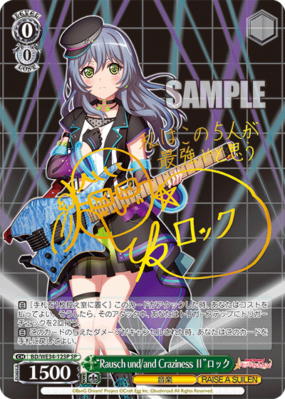 BD/WE34-12SP “Rausch und/and Craziness Ⅱ”ロック SP