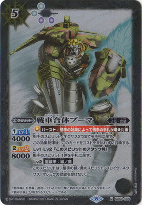 SD60-006 戦車合体プーマ M