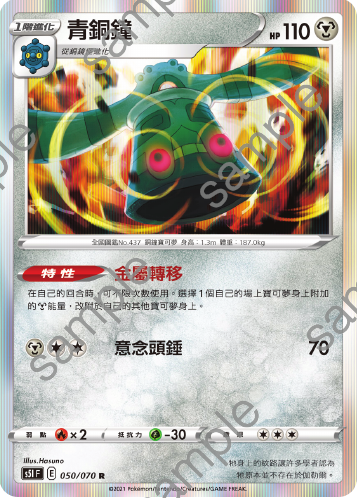 S5IF 050/070 Bronze Bell R