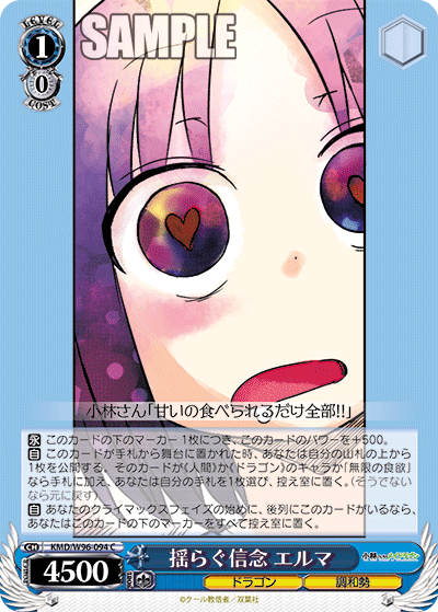 KMD/W96-094 揺らぐ信エルマ C