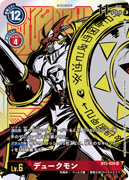 BT2-020 デュークモン P-SR