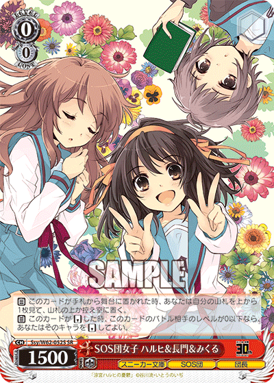 Ssy/W62-052S SOS団女子 ハルヒ&長門&みくる SR
