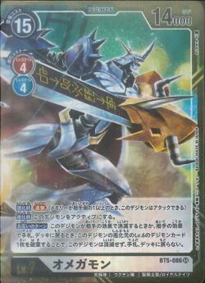 BT5-086 オメガモン P-SR - As'Maria