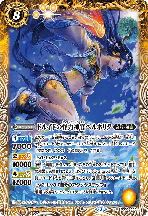BS53-053 ドルイドの怪力神官ベルネリタ M