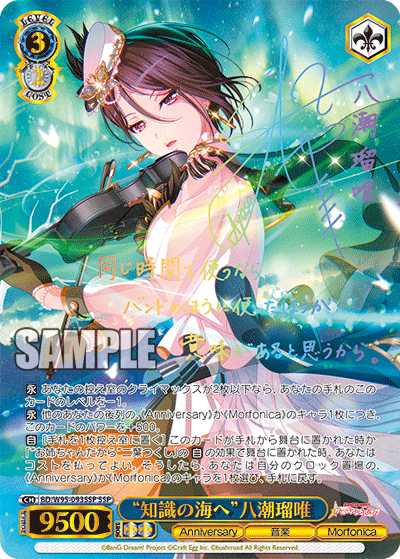 BD/W95-093SSP “知識の海へ”八潮瑠唯 SSP