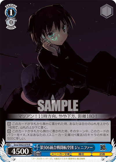 Snw/W62-079 第506統合戦闘航空団 ジェニファー R