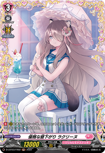 D-LBT03/FR02 優雅な昼下がり ラクリーヌ FR
