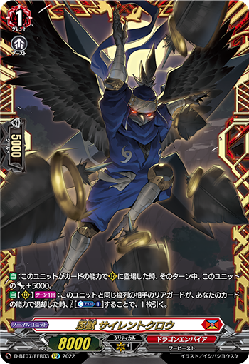 D-BT07/FFR03 忍獣 サイレントクロウ FFR