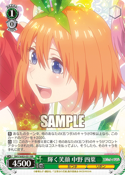 5HY/W83-031 輝く笑顔 中野 四葉 RR - 皇巢卡店 Beehive Trading Card Shop