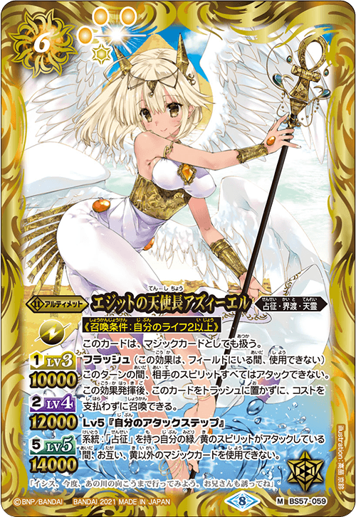 BS57-059 Archangel Ayre M
