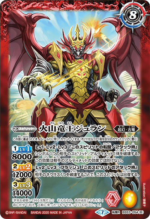 BS53-054 想竜王ジュラン／火山竜王ジュラン 転醒R