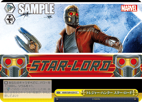 MAR/S89-029 トレジャー・ハンター スター・ロード CC