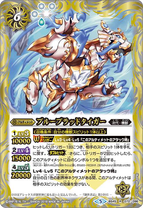 BS45-072 ブルーブラッドタイガーR